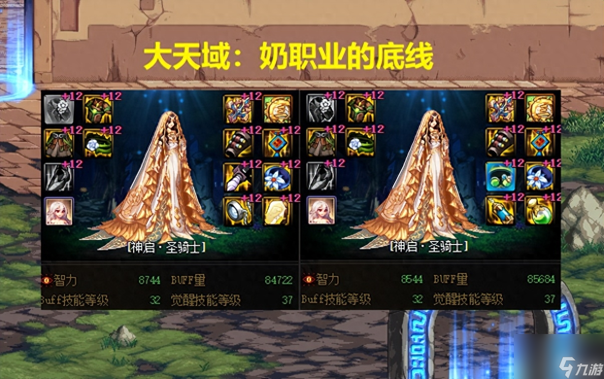 2023dnf奶妈装备搭配教学（dnf奶妈最强出装top3）