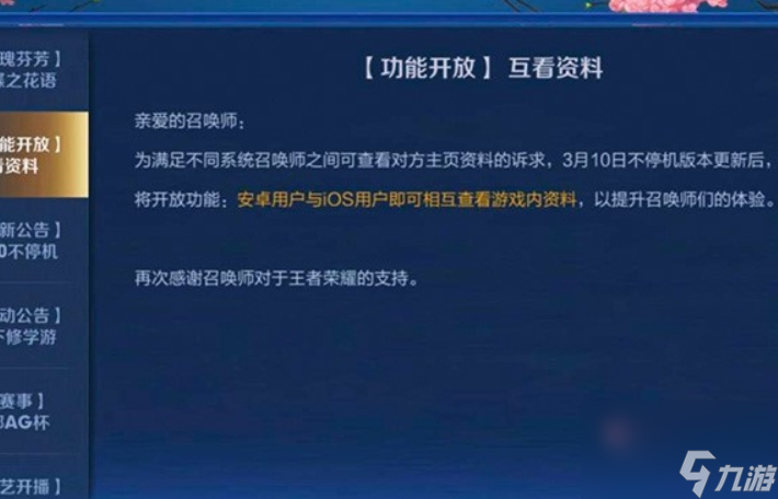 王者荣耀安卓ios系统可以互通数据了吗 安卓和苹果是否可以互通数据