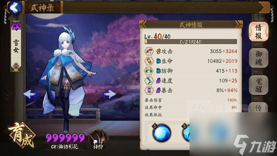 阴阳师六星式神满属性数据一览大全六星SSR式神满属性盘点