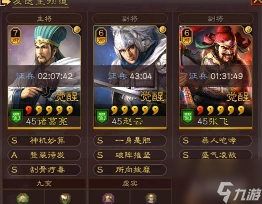 诸葛亮为核心的阵容怎么搭配？ （三国志战略版）