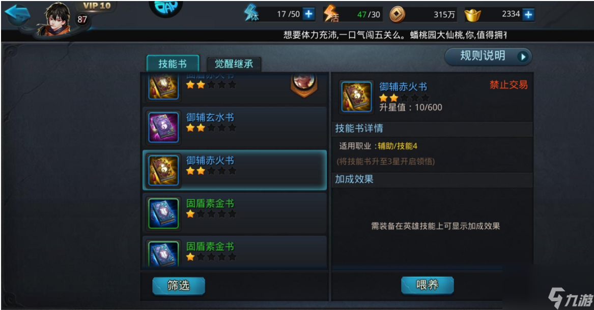 乱斗西游技能书是什么热游问答
