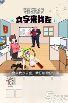 文字來找茬美女入職怎么過-文字來找茬美女入職攻略