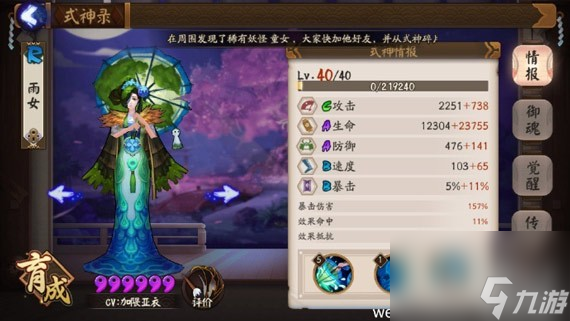 阴阳师六星式神满属性数据一览大全六星SSR式神满属性盘点