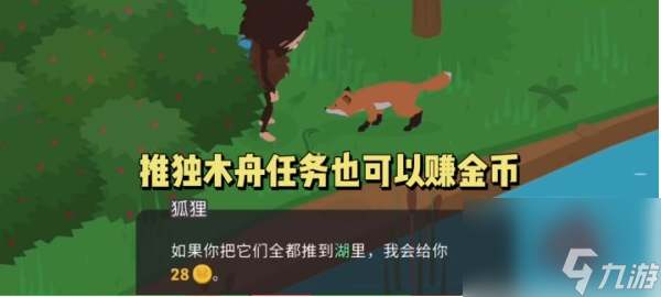 捣蛋大脚怪推木舟任务怎么完成