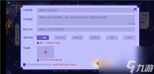 2023元歌皮肤投稿方法 王者荣耀源梦皮肤怎么投稿