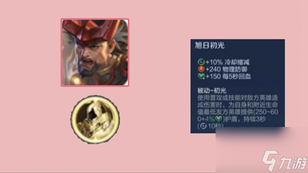 王者荣耀旭日初光适合英雄介绍