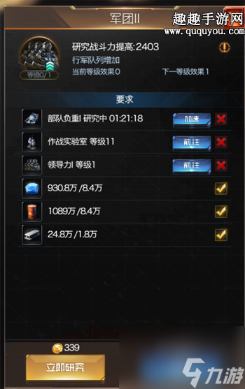 红警Online行军队列怎么增加