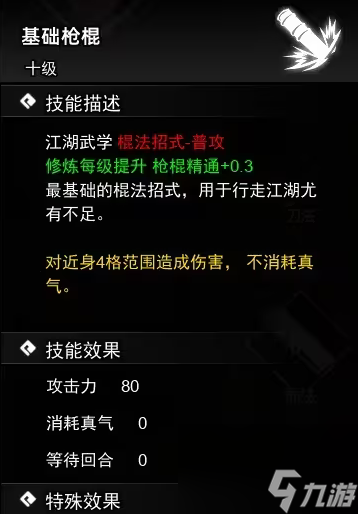 逸剑风云决枪棍武学怎么获得