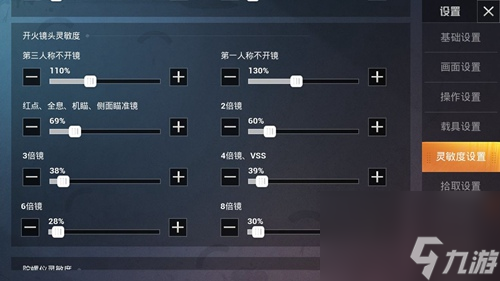 和平精英大神灵敏度推荐