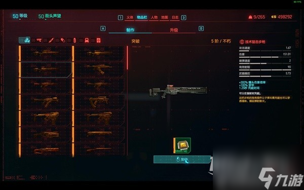 赛博朋克20772.0版义体配置推荐