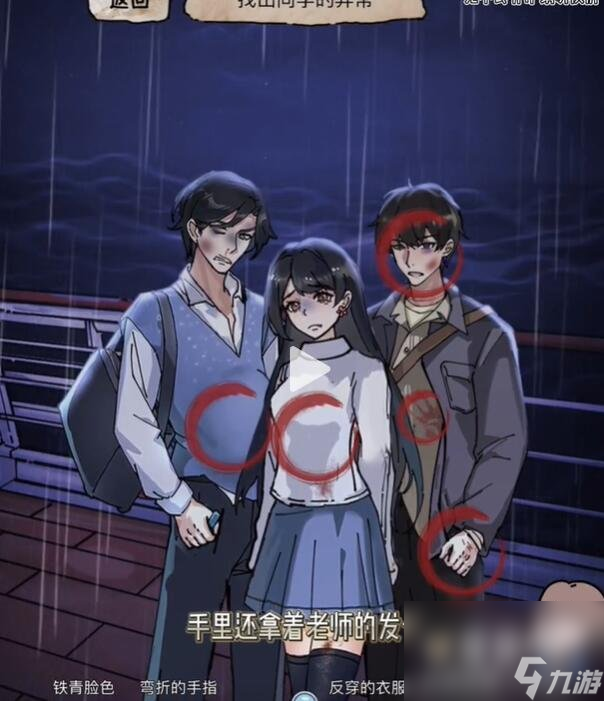 《隐秘的档案》沉没的泰坦尼克通关攻略