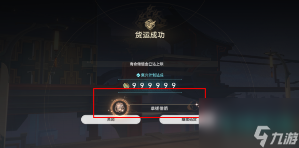 《崩坏星穹铁道》草槎借箭成就获得方法
