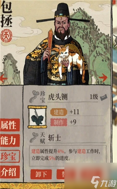 江南百景图包拯介绍 江南百景图包拯珍宝推荐