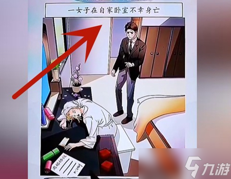 《超级达人》贵妇迷案过关流程
