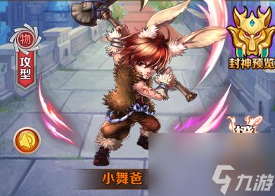 《斗羅大陸神界傳說2》小舞爸緣分羈絆介紹