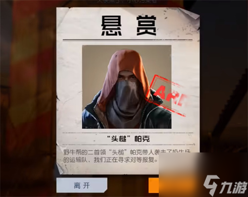 黎明觉醒通缉令帕克在哪里接