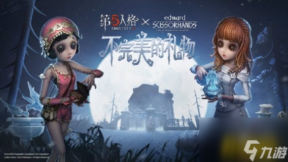 第五人格剪刀手爱德华联动活动时装好看吗