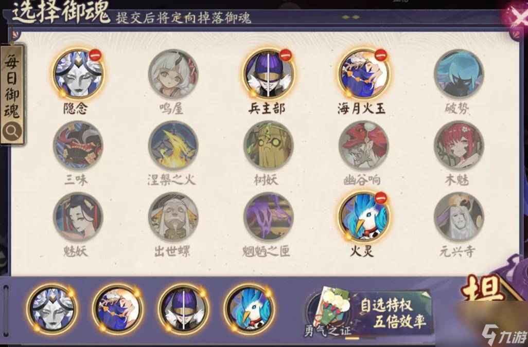 阴阳师佑世之光9月29日每日御魂自选推荐