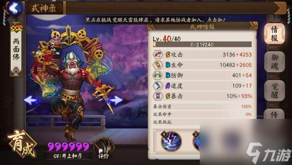 阴阳师六星式神满属性数据一览大全六星SSR式神满属性盘点
