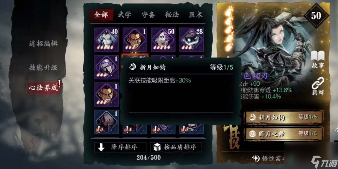 影之刃3技能经验点有多少？