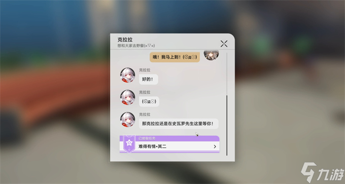 克拉拉同行任务难得有情其二攻略