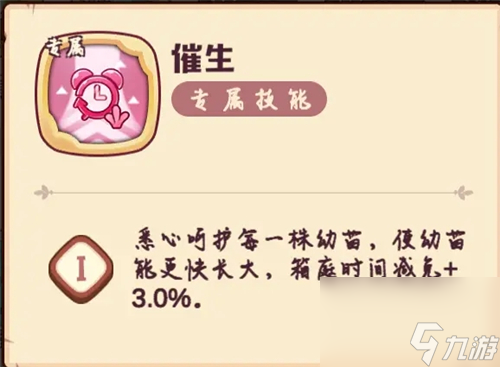 諾弗蘭物語怎么減少培育作物的時間？諾弗蘭物語攻略詳解
