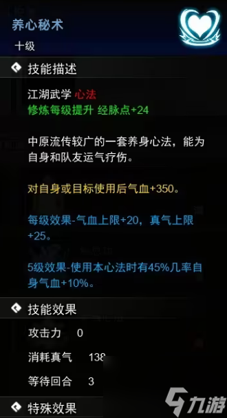 逸剑风云决心法武学怎么获取