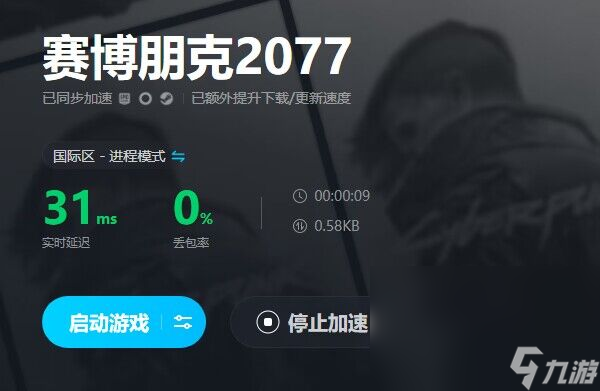 赛博朋克2077打开地图卡顿解决 赛博朋克2077加速器有用吗截图