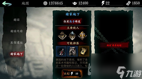 具体获取方法介绍 影之刃3药房钥匙在哪