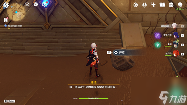 原神黄金梦乡沙海迷踪通关攻略