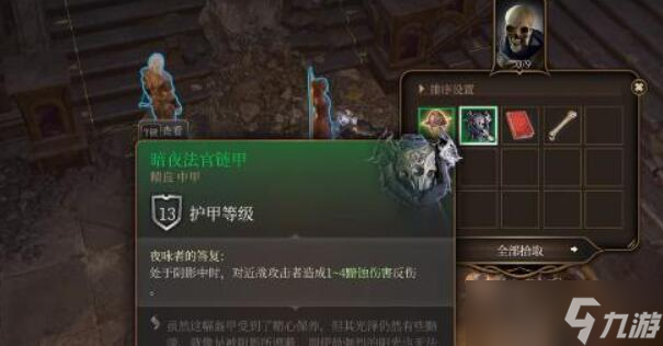 博德之门3暗夜法官链甲怎么获得