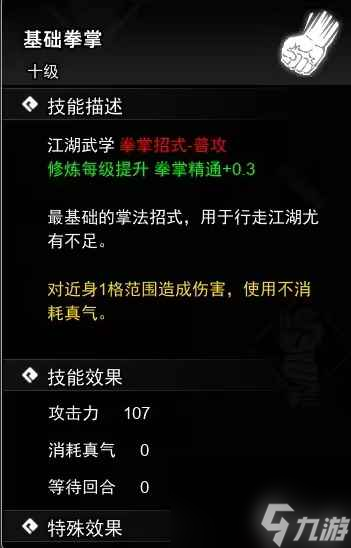 逸剑风云决拳掌武学怎么收集