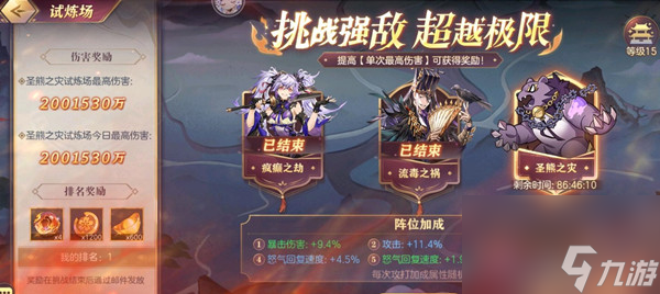 三国志幻想大陆圣熊之灾怎么玩