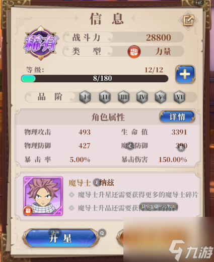 妖精的尾巴激斗自选推荐 妖精的尾巴激斗自选什么好