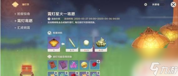 原神海灯节活动持续多久？详细活动时间安排