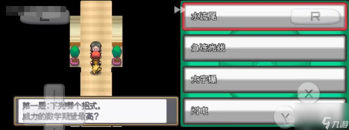 《口袋妖怪起源心金》水都岛试炼答题答案大全