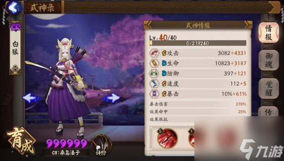 阴阳师六星式神满属性数据一览大全六星SSR式神满属性盘点