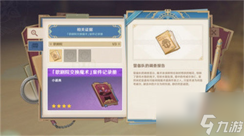 原神聚光灯下谎言成影任务怎么完成 原神聚光灯下谎言成影任务完成攻略