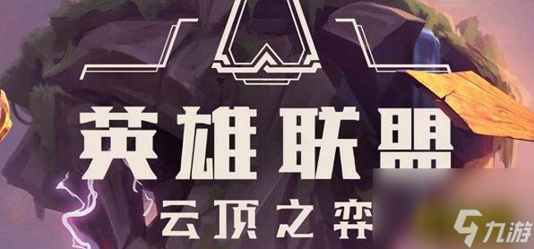 9.24常用上分阵容介绍 云顶之弈9.24有哪些上分阵容