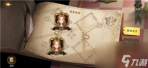 哈利波特魔法觉醒怎么换寝室？哈利波特魔法觉醒内容介绍