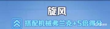 地铁跑酷机械弗兰克搭配什么滑板？