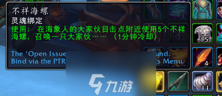 魔兽世界不祥海螺怎么用-不祥海螺使用地点介绍