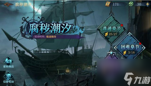 旧日传说腐秽潮汐怎么玩(旧日传说符文在哪弄)