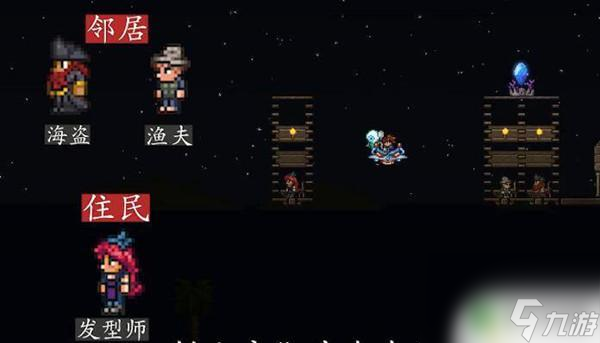 泰拉瑞亚怎么吸引住户 泰拉瑞亚居民入住如何分配攻略