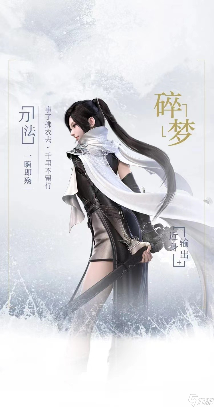 《逆水寒手游》碎梦玩法攻略