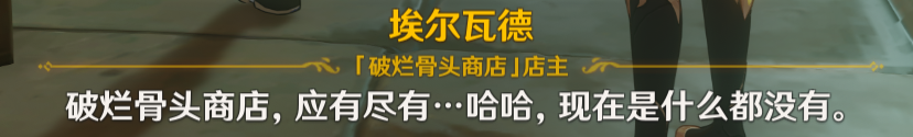 《原神》未完成的喜剧任务流程详解 未完成的喜剧任务攻略