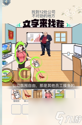 文字來找茬美女入職怎么過-文字來找茬美女入職攻略