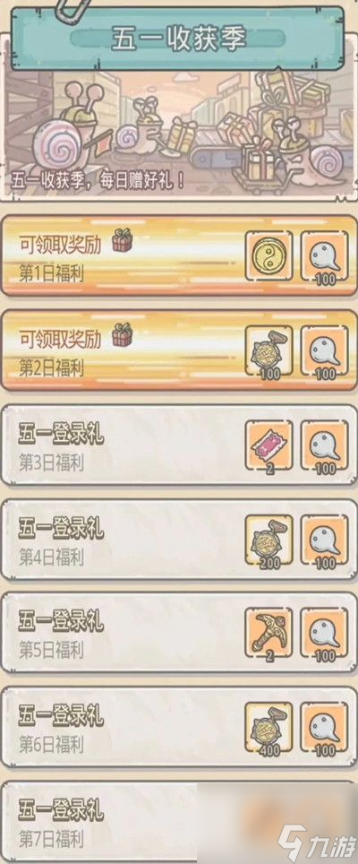 51劳动节活动攻略汇总 2023最强蜗牛五一有什么活动