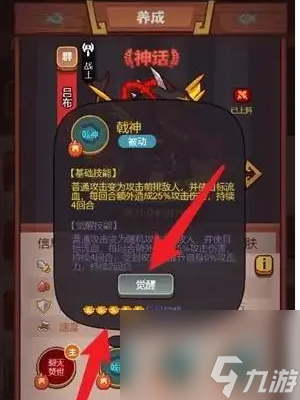 咸鱼之王怎么觉醒技能