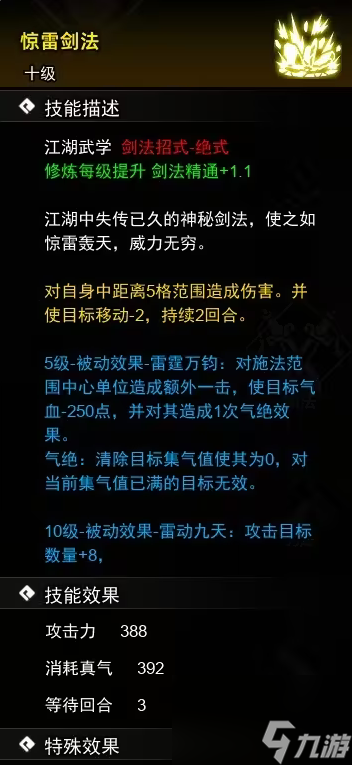 逸劍風(fēng)云決劍法武學(xué)收集攻略